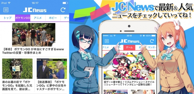日本初 ポケモンgo の注目ニュースをまとめて読める機能がニュースアプリ Jc News に登場 アキナジスタ株式会社のプレスリリース