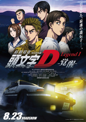 新劇場版「頭文字D」Legend1-覚醒-公開記念 86“超”夏祭りin Daiba