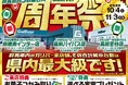 群馬県のガリバー大型3店舗が初の合同周年祭を開催!各店の個性をつなぎ合わせ、地域に新しいクルマ選びの楽しさを