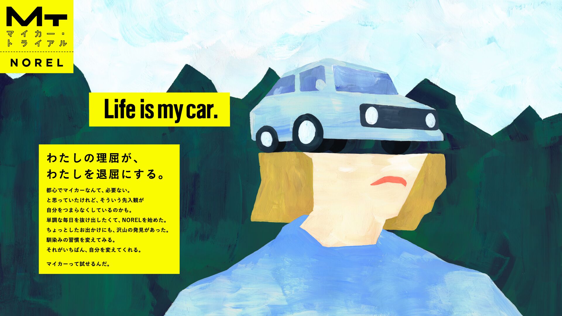”マイカーを試す“という新提案 「マイカー・トライアル」スタート