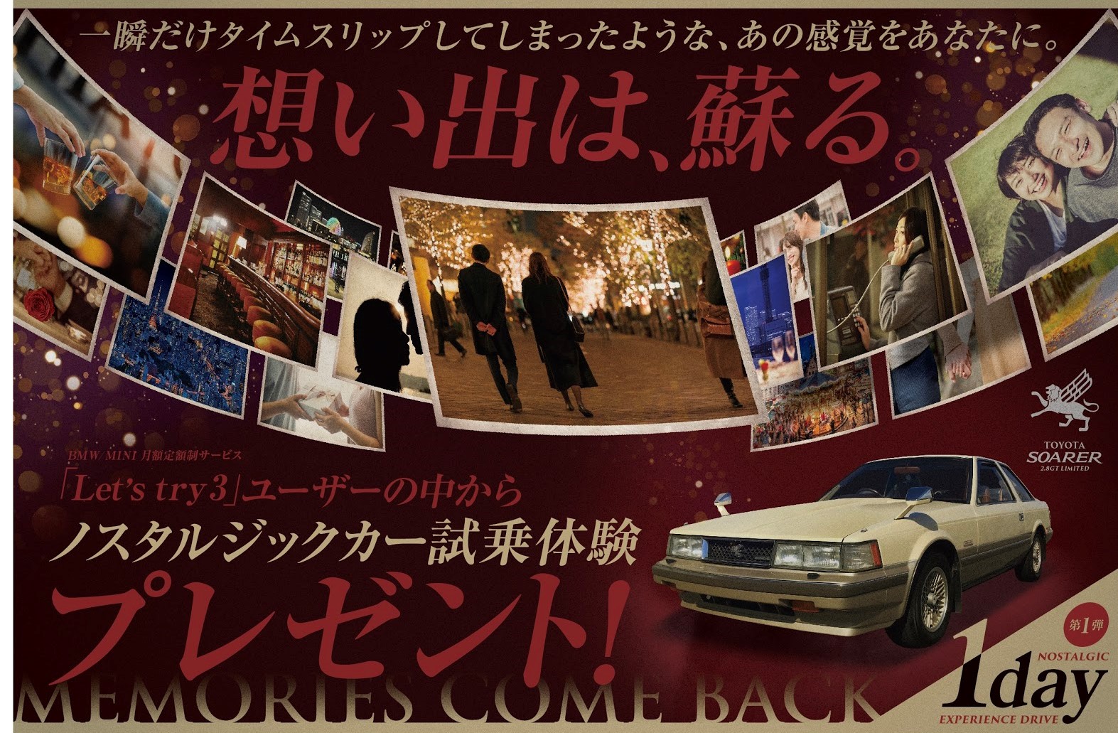 子会社モトーレングランツ、あの往年の名車に乗れる感動を提供する「ノスタルジックカー試乗体験プレゼント」の申し込みを開始！
