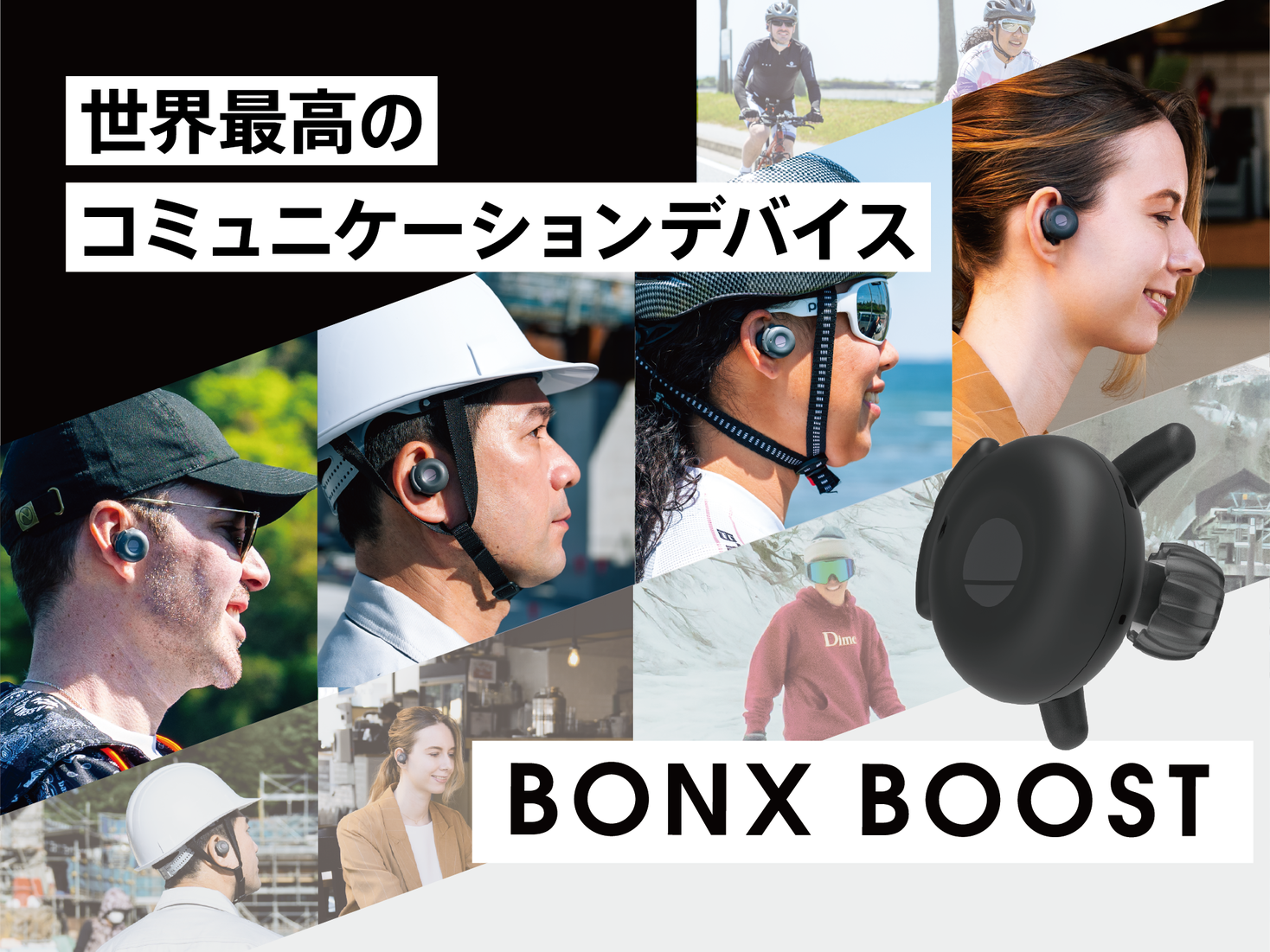 日本発 HeSaaS スタートアップが新商品「BONX BOOST」のクラウドファンディングをスタート