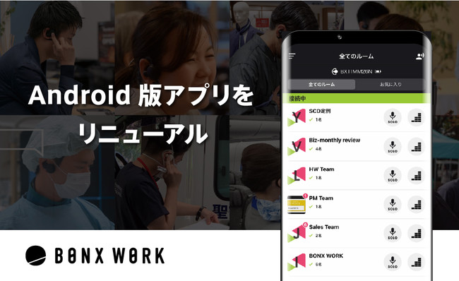 グループトークソリューション Bonx Work Android版アプリをリニューアル Bonxのプレスリリース