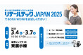 第41回流通情報システム総合展「リテールテックJAPAN 2025」に展示