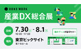 「産業DX総合展 2025 夏 東京」に現場コミュニケーションのワンストップソリューションBONX WORKを展示