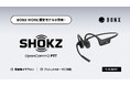 BONXよりShokz社製の骨伝導ヘッドセット「OpenComm2 PTT」を9月16日発売