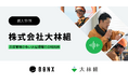 株式会社大林組での「BONX WORK」活用事例動画を公開