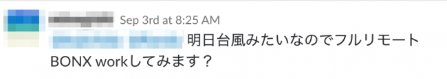 2018年9月3日、社内チャットでの呼びかけ