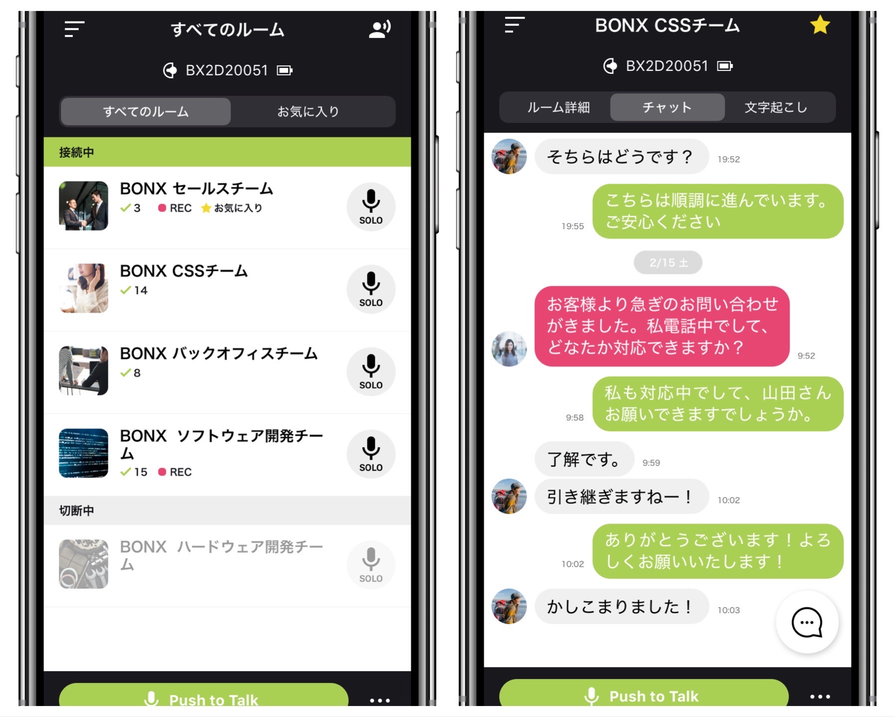 5月中旬、BONX for BUSINESSがテレワーク向け新機能の追加で大幅にアップデート