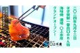 素材にも身体にも良いこと尽くしのシンプルな料理法、浜焼をメインとする「海味焼酒場 〇上水産(マルジョウスイサン)」が2024年9月12日ほぼ栄駅一番出口のれん街にグランドオープン!