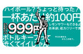ボトルキープ文化を、もう一段上へ。2026年、私たちは“ボトルキープ No.1 店”を目指し、1月18日より「1本1099円のオリジナル焼酎」を提供開始