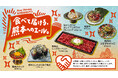 熊本地震への支援を食を通じて実現！「食べて届ける、熊本へのエール。」チャリティ企画を開始