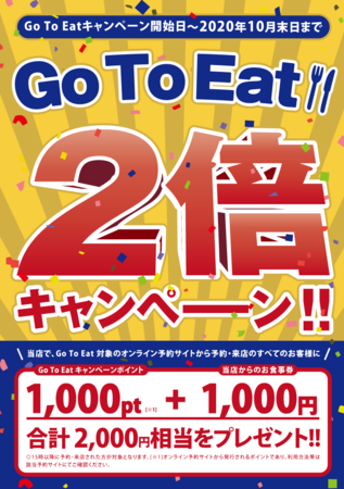 To サイト 予約 go キャンペーン eat