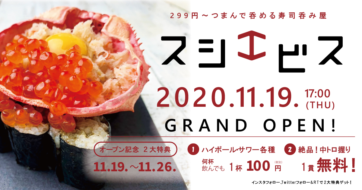 大人の本当の満足がここにある 寿司 呑みの極み 恵比寿に年11月19日 スシエビス 開店 株式会社スパイスワークスホールディングスのプレスリリース