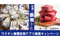 12月20日から発行されるワクチン接種証明アプリをスパイスワークスは応援します！アプリダウンロードをご提示の方は、和牛振舞い、生牡蠣振舞いを12月末迄実施！！