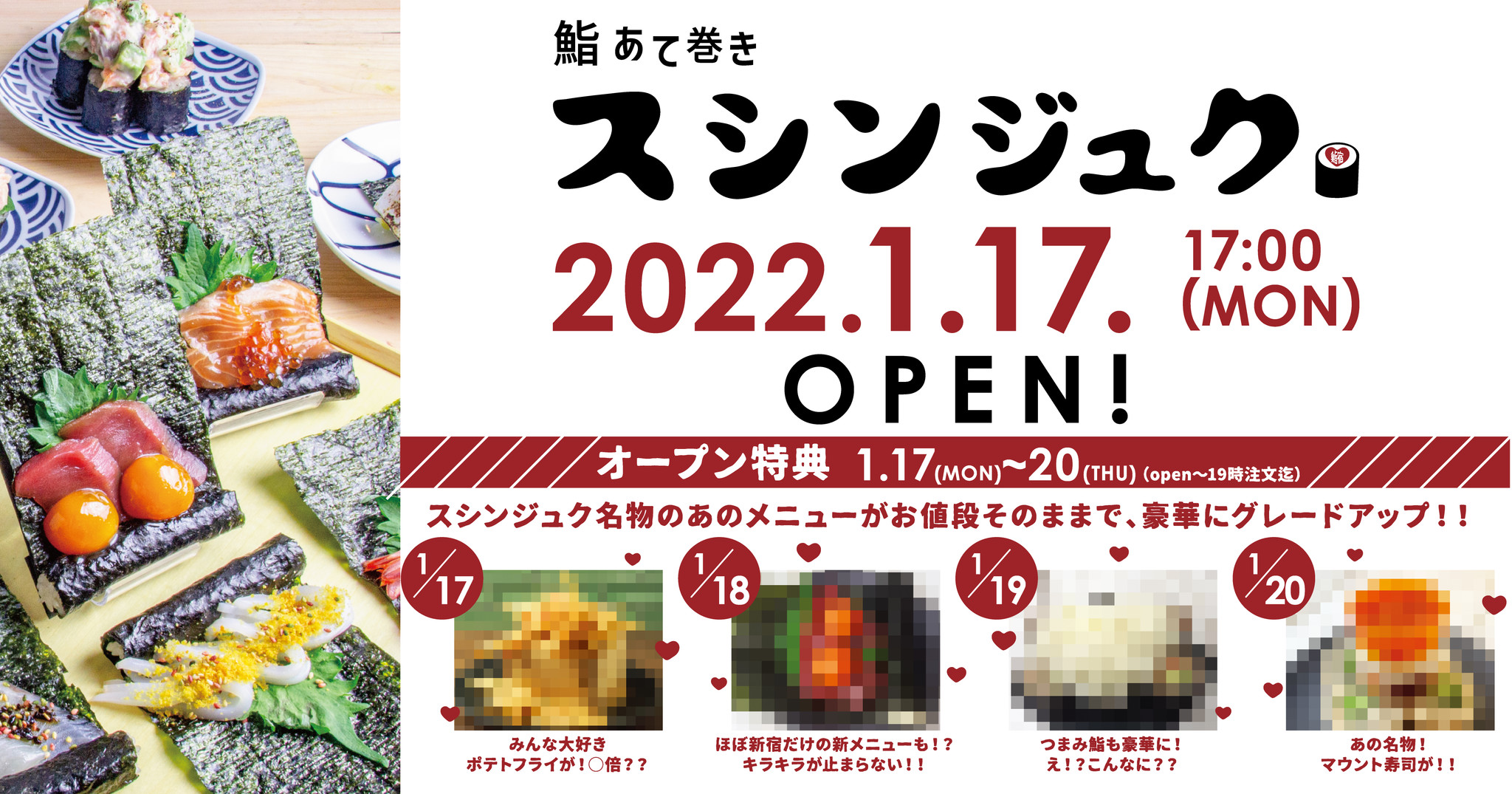 カタカナスシは更に進化する 酒のアテに寿司がある 1月17日ほぼ新宿のれん街増床区域に 鮨 あて巻き スシンジュク プレオープン 進化が止まらない 株式会社スパイスワークスホールディングスのプレスリリース