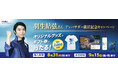 羽生結弦さんオリジナルグッズや豪華ギフト券が合計2,000名様に当たる!「羽生結弦さんアンバサダー就任記念キャンペーン」を5月30日より開始