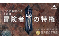 開始後たった24時間で支援額600万円超え達成!ヘブンテントが3年ぶりとなる待望の新作を発売。