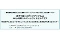 養育費保証事業のCasaと湘南ベルマーレフットサルクラブによる連携イベント