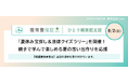【養育費保証・ひとり親支援】 「夏休み宝探し＆法律クイズラリー」を開催！