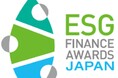 環境省「第7回 ESGファイナンス・アワード・ジャパン 金融部門」募集開始について