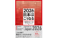 【新刊書籍のご案内】「2026年日本はこうなる」