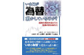 【新刊書籍のご案内】いま何が為替を動かしているのか？