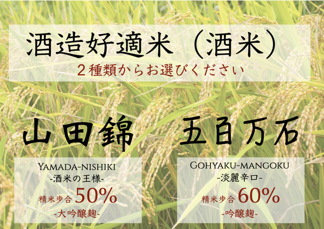 全商品の掛米およびNANAの白麹は国産米です。