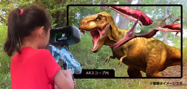 夏の恒例イベント 恐竜アドベンチャー に新感覚ａｒシューティングアトラクションが登場 株式会社フジコーのプレスリリース