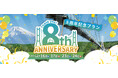 「三島スカイウォーク」開業8周年で記念イベント開催!丸1日遊び尽くせるフリーパスを4日間限定で発売