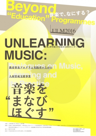 ULM2016年間パンフレットはunlearningmusic.tumblr.comよりご覧いただけます。
