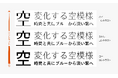 タイププロジェクト、審美性と可読性のバランスを追求した「TPスカイ セミクラシック」を発表