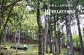 ”ゆたかな森きれいな水”を体感、心と体、都市と自然をつなぐウェルビーイング事業『BELAY FARM』を始動