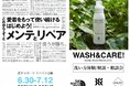 BELAY「ゆたかな森きれいな水＋」 洗うこと/メンテナンス”の重要性を発信、THE NORTH FACE x BELAY x GORE-TEX®BRAND のPOPUP開催