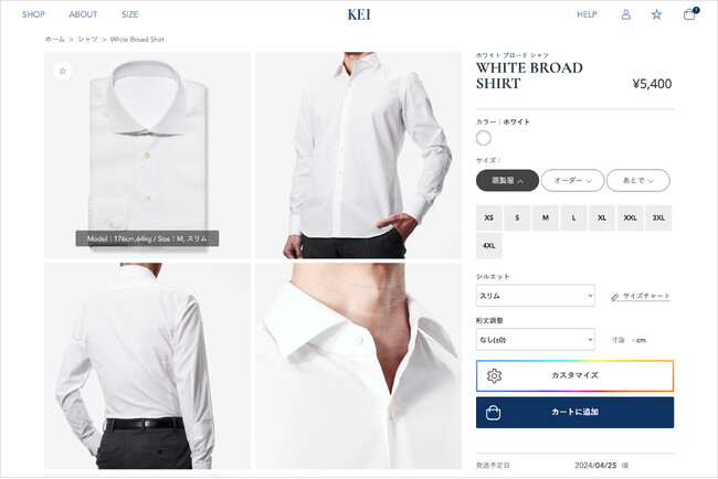 サイズは「既製服(XS~4XL)」か「オーダー」から、デザインは「カスタマイズ」するかそのまま「カートに追加」するかを選べる