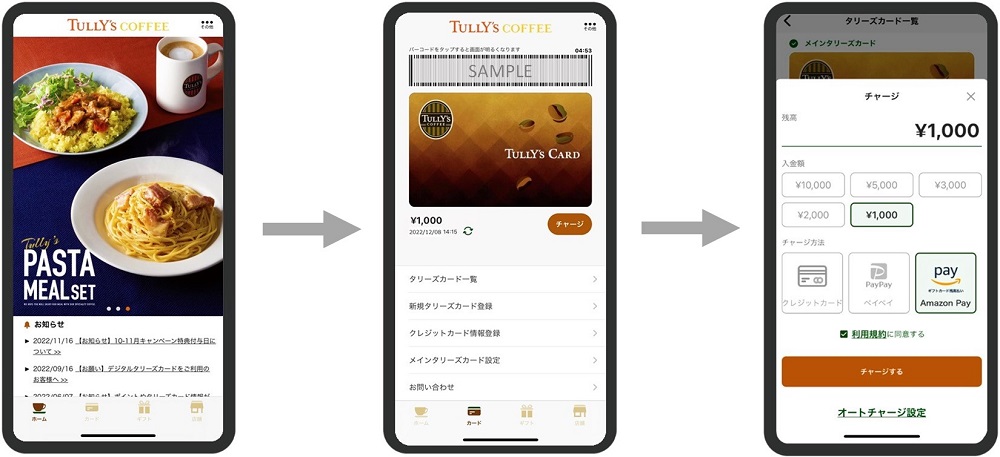 12月8日（木）よりタリーズ公式アプリで「Amazon Pay」からチャージ