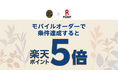 「楽天ポイント」オンライン、タリーズコーヒーの「モバイルオーダー」で利用可能に