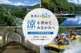 東京から62分。猛暑の夏に“涼”を求めてみなかみへみなかみ町が大宮で情報交換会を開催。夏の避暑地としての魅力や観光コンテンツを発信