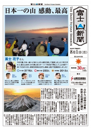 富士山新聞_日本語版