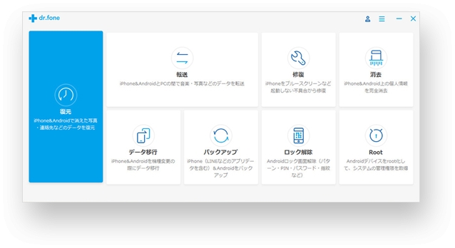 Iphone Ipad Ipod Touch Androidスマホ復元ソフト Dr Fone がアップデート 株式会社ワンダーシェアーソフトウェアのプレスリリース