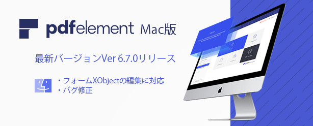 Pdf編集ソフト Pdfelement 6 Mac版 バージョン6 7新登場 株式会社