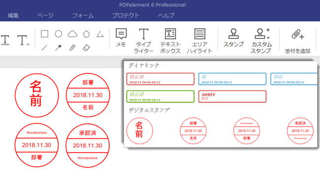 電子印鑑機能追加 フォーム機能改善 Pdf編集ソフト Pdfelement 6 バージョン6 8 6新登場 株式会社ワンダーシェアーソフトウェアのプレスリリース