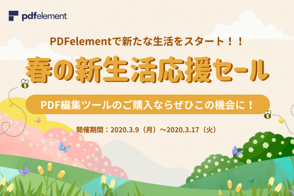 新生活応援セール Pdf編集変換 ソフト Pdfelement パワポテンプレート 作図ツールのご購入ならぜひこの機会に 株式会社ワンダーシェアーソフトウェアのプレスリリース