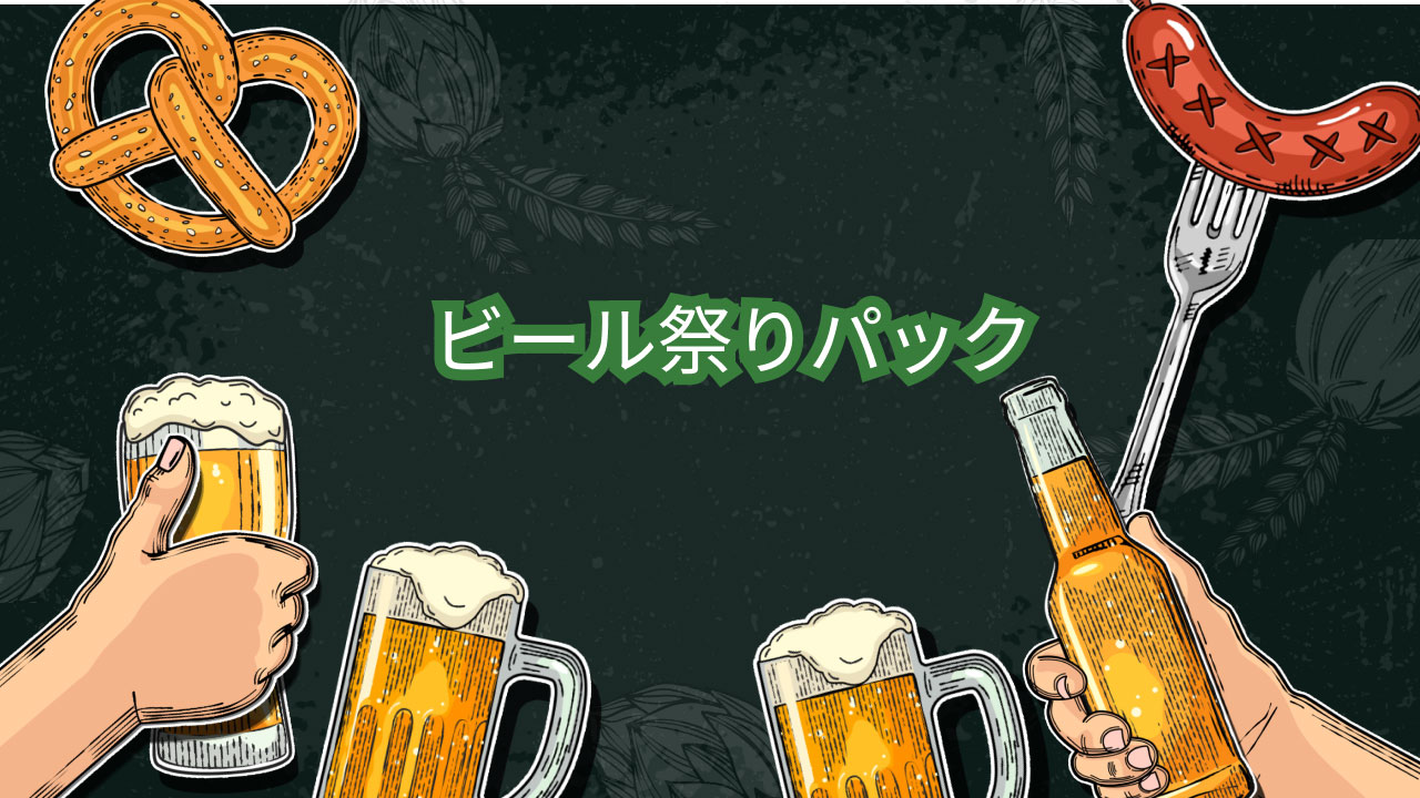 夏のビールを楽しもう！「ビール祭り」パックなど今すぐ使えるエフェクト新発売！