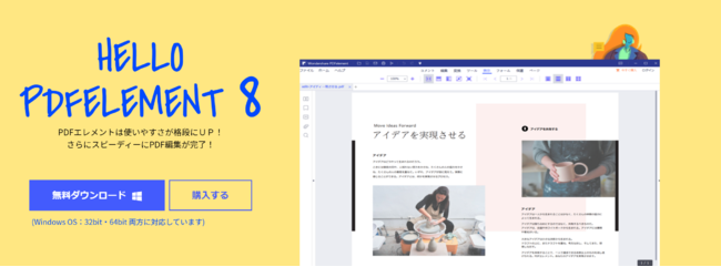PDF編集ソフト【Wondershare \PDFエレメント8／ 】が NEWリリース ...