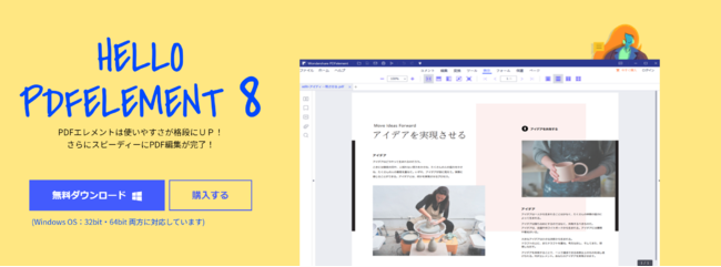 Pdf編集ソフト Wondershare Pdfエレメント8 が Newリリース Wondershare Pdfelement 株式会社ワンダーシェアーソフトウェアのプレスリリース