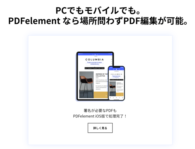 iOS版もあるので場所問わず編集が可能。