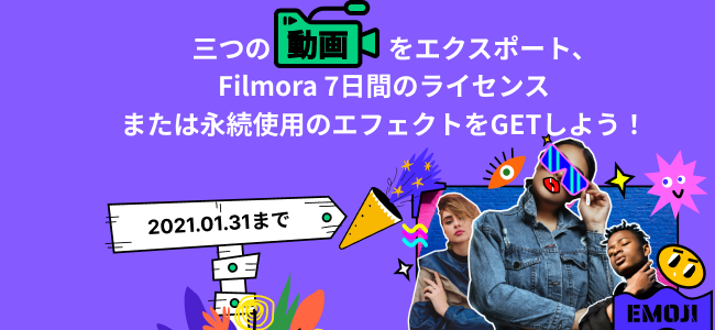 動画編集ソフトwondershare Filmora Xが無料で使えるお得なキャンペーンを実施中 株式会社ワンダーシェアーソフトウェアのプレスリリース