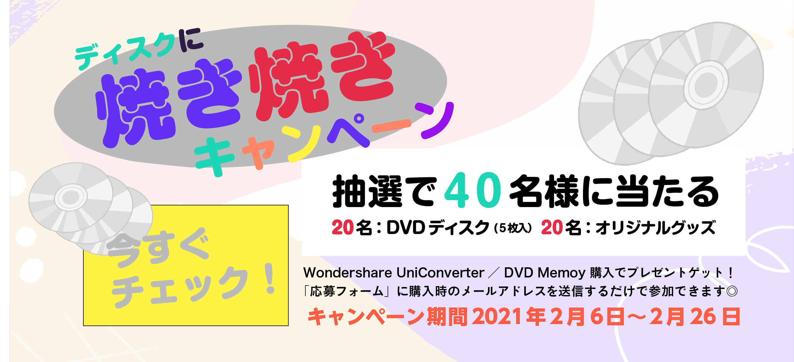 Dvdに焼き焼き 動画変換 Dvd作成ソフトを購入するなら今 ダブルで嬉しいキャンペーン実施中 株式会社ワンダーシェアーソフトウェアのプレスリリース