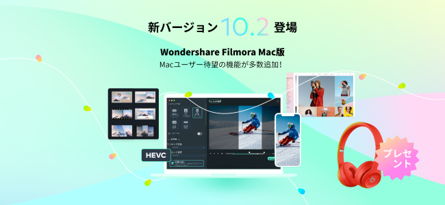 バージョンアップ記念 動画編集ソフトwondershare Filmora Mac 版がプレゼントキャンペーンを実施 株式会社ワンダーシェアーソフトウェアのプレスリリース